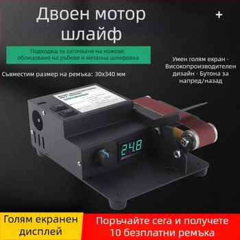 Десктоп мини абразивна ленто-шлифовъчна машина за DIY полиране и заточване на ножове – 24V