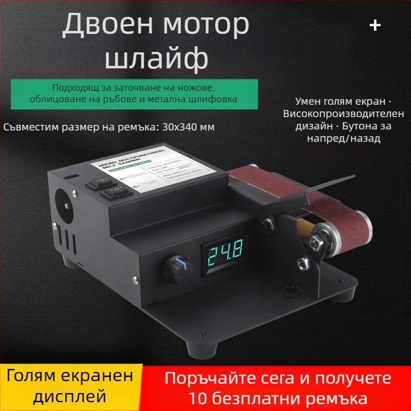 Десктоп мини абразивна ленто-шлифовъчна машина за DIY полиране и заточване на ножове – 24V