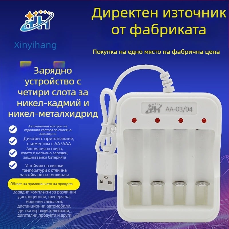 Зарядно за батерии No.5/7 0904, вход 5V 1–2A, изход 1.2V 0.25A, CE сертифициран