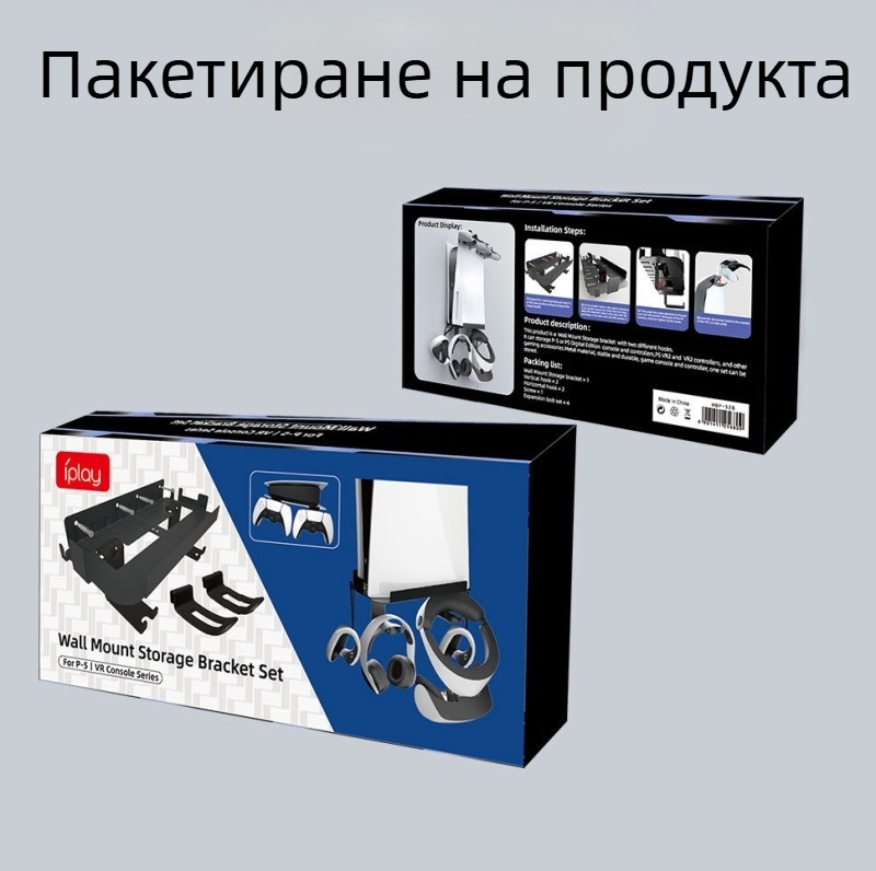 PS5 Стенен монтажен държач със стойка за слушалки за PS5, PS5 Slim, PS5 Pro и PS5 VR2 | метал + ABS, 445 g