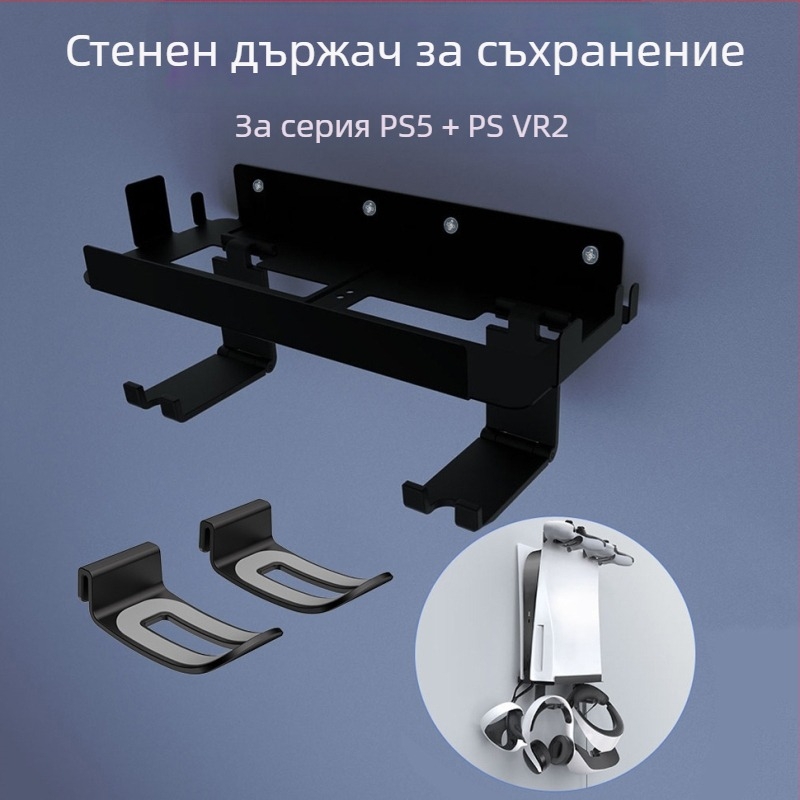 PS5 Стенен монтажен държач със стойка за слушалки за PS5, PS5 Slim, PS5 Pro и PS5 VR2 | метал + ABS, 445 g