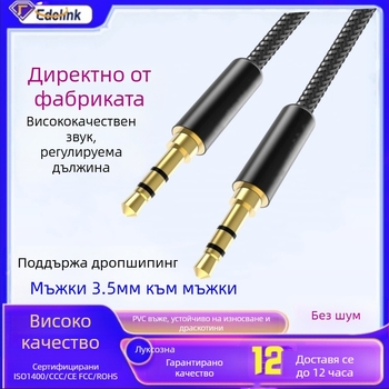 Автомобилен аудио кабел, 3,5 мм позлатен щепсел, медна сърцевина с покритие от калай, безкислородна мед, ROHS