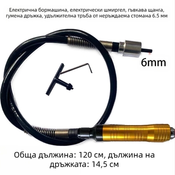 Многофункционален гъвкав вал за електрическа бормашина и шлайфане, Jin Teng, гумена дръжка, стомана No. 20, тегло 0,5 кг