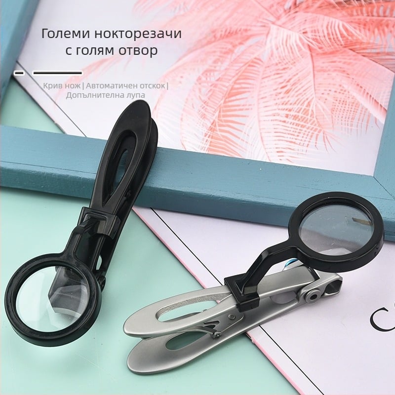 Moonhao неръждаеми ножици за нокти с лупа, голям отвор, плосък дизайн