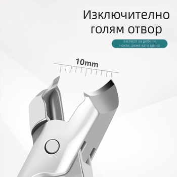 Комплект неръждаеми нокторезачки с голям отвор и наклонена глава — за дебели и твърди нокти.