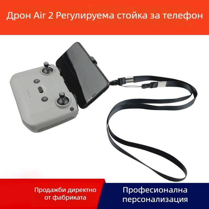 CQT държател за телефон за дистанционно управление на Mavic Air 2/2S/Mini 2, накланящ се, антиотразяващ, пластмасов, тегло 20 g