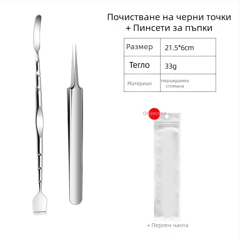 Инструмент за почистване на черни точки – неръждаема стомана; включва шпатула за черни точки и скрепер; тегло 33 г; опаковка 500 бр; дълготраен срок на годност