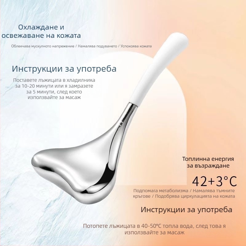 Неръждаема стомана: ледено топче за лице и лъжичка за лед – козметичен инструмент, ръчен масаж, за домашна употреба и салон