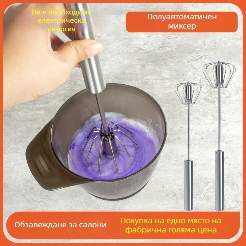 Агитатор за крем за боядисване, неръждаема стомана, полуавтоматично/ръчно смесване на цветове, за фризьорски салон