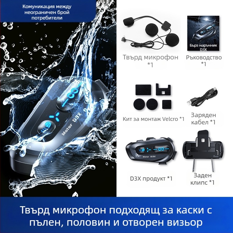 Хедсет за каска с Bluetooth за интерком, стерео, водоустойчив • Bluetooth 5.3 • До 15 м обхват • 8+ часа работа