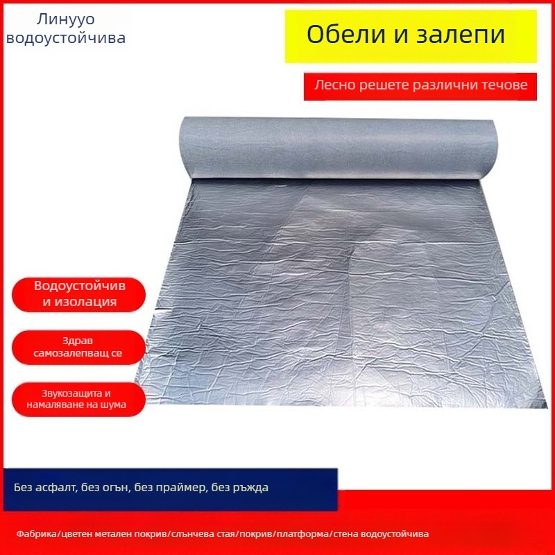 Водоустойчива самозалепваща ролкова мембрана за покриви и стени, UVPE материал, слоеста структура, коилова форма, водоотблъскващо влакно ядро