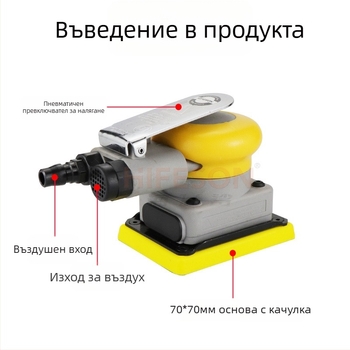 Sea Flying Shark 812S пневматичен правоъгълен шлайф, вибриращ въздушен шлайф, с клипса