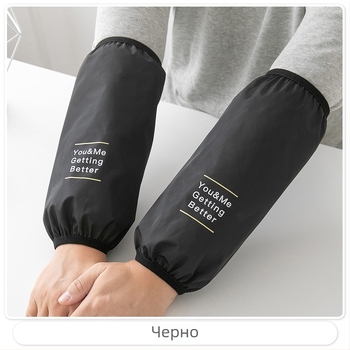 Защитен ръкав за работа и кухня – водоустойчив, маслоустойчив, против замърсяване, модерен минималистичен стил