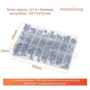Комплект електролитни кондензатори с кутия за сортиране, 500 бр, 24 спецификации, диапазон 0.1-1000 µF