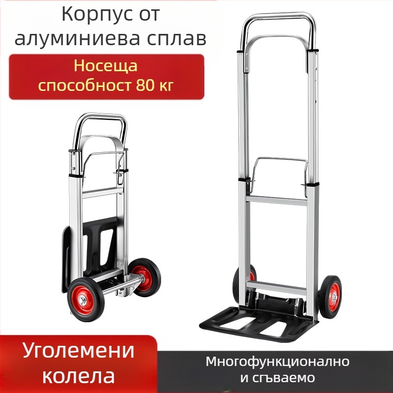 Сгъваема ръчна количка за багаж, лека алуминиева двуколесна преносна, товароподемност 90 кг, тегло 5 кг