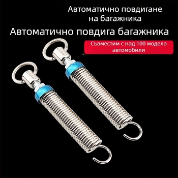 GM багажник пружинен автоматичен повдигач, регулируем, универсална модификация (Обработка и персонализация: Да; Марка: Consolidated; Съвместими модели: автомобили с три обема; Съвместимост: Matching)