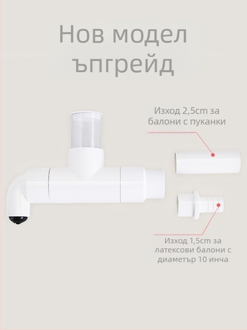 Многофункционален попълнител за балони със пайети – прозрачен уред за напълване, пластмасова конструкция, листове за добавяне, подходящ за сватбена украса
