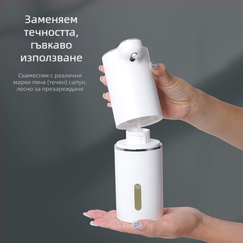 Автоматичен пенообразуващ дозатор за сапун със сензор, USB зареждане, ABS корпус, капацитет 300 ml, три нива на пенообразуване