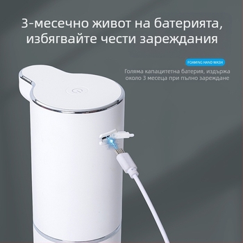 Автоматичен пенообразуващ дозатор за сапун със сензор, USB зареждане, ABS корпус, капацитет 300 ml, три нива на пенообразуване