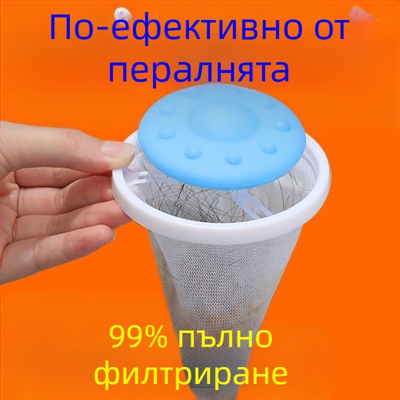 Пластмасова плаваща филтърна торба за пералня за премахване на косми и против заплитане, топка за пране