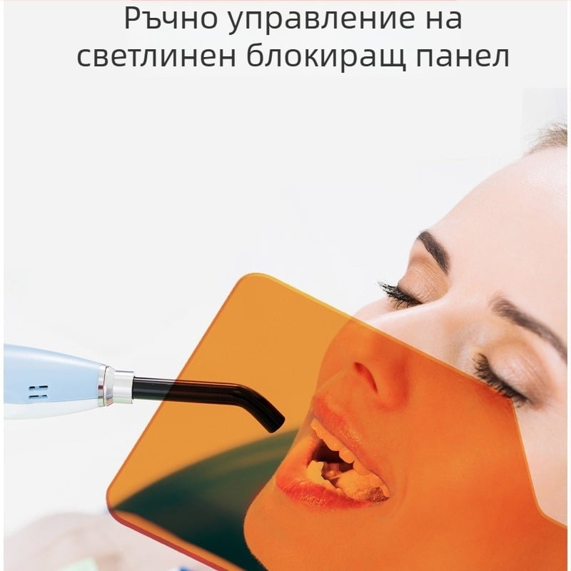 Дентален щит за очи при светлинна полимеризация - защитна плоча за очи, подходящ за възрастни