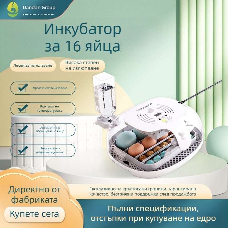 Инкубатор за пилешки яйца, капацитет 16 яйца, прозрачен капак, вградена проверка на яйцата, безшумно излюпване