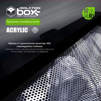 Кутия за изолация на риби – акрил, квадратна, репродуктивна изолация, използване: изолацията на размножаването