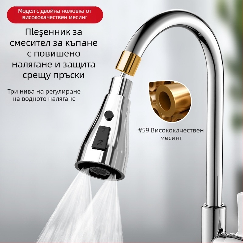 Кухненски накрайник за пръскане на кран с въртящ се удълнител и филтър – месинг/ABS, еднолично управление, електрополирано и лаково покритие, лесен монтаж, 0–70°C