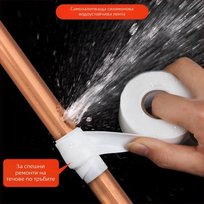 Самофузионна силиконова лента за ремонт на водопроводни тръби, 1 мм дебелина, силиконова основа, температурна устойчивост 260°C краткотрайно / 200°C дълготрайно