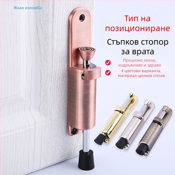 ZH613 Стопер за врата и локатор, сплав цинк, стенен монтаж, ръчно управление