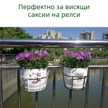 Балконен метален стелаж за растения, закачен тип, едно ниво, модел Кръгла серия, прост и модерен стил, комбинируем