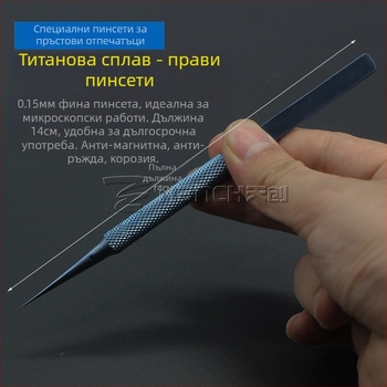 Пинсети от титанов сплави за прецизни ремонти на електроника със прави и извити върхове, антимагнитни