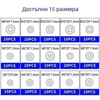 304 неръждаеми плоски шайби, комплект в кутия, 230 броя; стандарт GB97/DIN125; клас A.