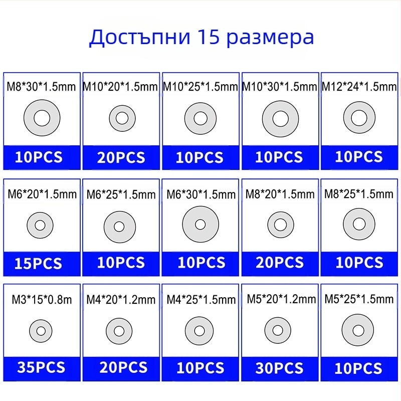 304 неръждаеми плоски шайби, комплект в кутия, 230 броя; стандарт GB97/DIN125; клас A.