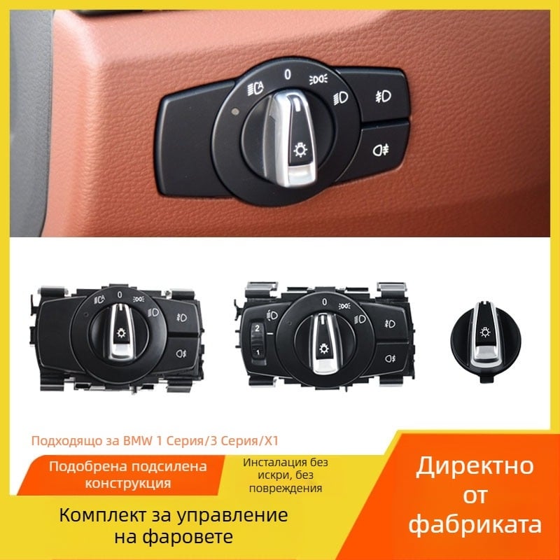 Капак на копчето за фарове за BMW 1 серия/3 серия/X1, съвместим с E81/E82/E87/E88/E90/E91/E92/E93/E84, ABS+PC