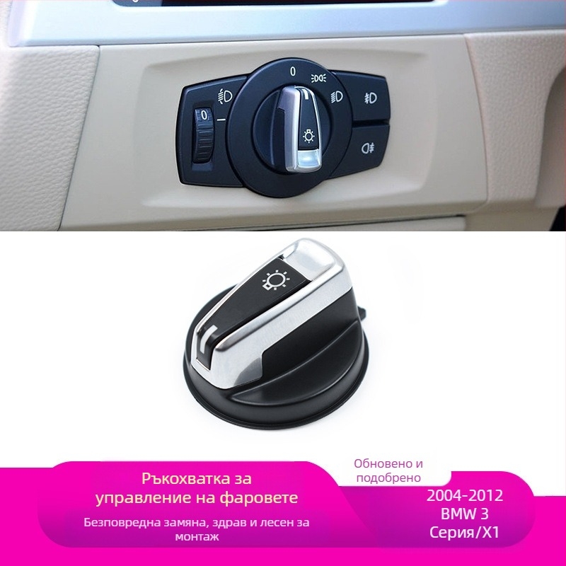 Капак на копчето за фарове за BMW 1 серия/3 серия/X1, съвместим с E81/E82/E87/E88/E90/E91/E92/E93/E84, ABS+PC