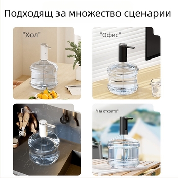 Мини презареждаема помпа-дозатор за бутилирана вода, модел AH-068, с докосване за активиране, 8W, 3.7V