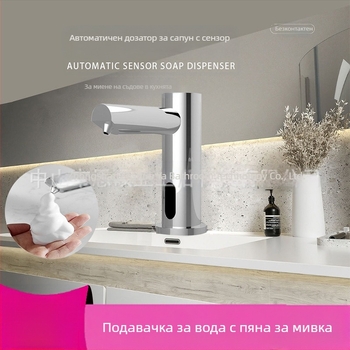 Сензорен дозатор за сапун с пяна, тип кран – месинг, хромирана повърхност; модерен минималистичен стил; индукционна функция; тегло 2 кг