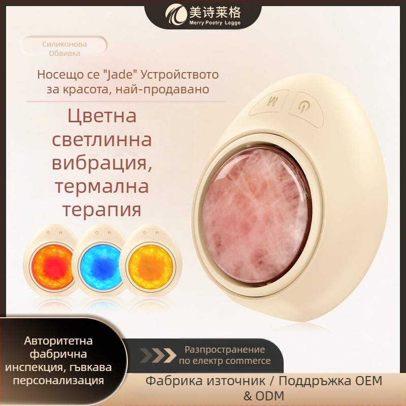 Козметично устройство — Jade масаж за лице, преносимо, IPX6, вградена батерия 800–1000 mAh, избелване, хидратация, подмладяване, яркост, цветна светлина