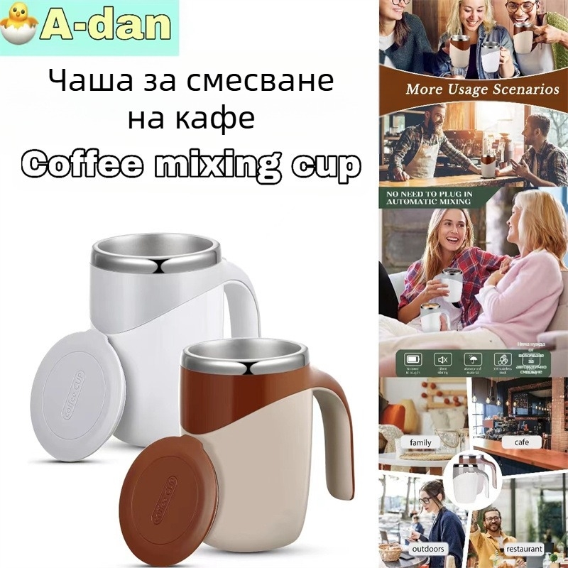 Чаша за кафе от неръждаема стомана с автоматично магнитно въртене и електрично разбъркване, тегло 0.5 кг, възможност за персонализиран логотип