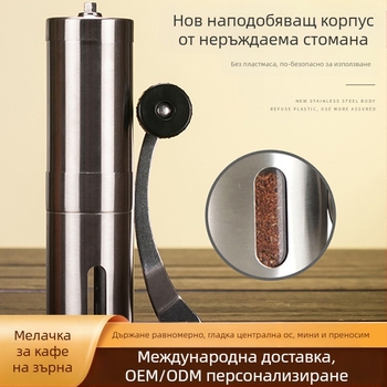 Ръчен преносим мелач за кафе от неръждаема стомана, персонализирана обработка и лазерно гравиран логотип – марка T.J