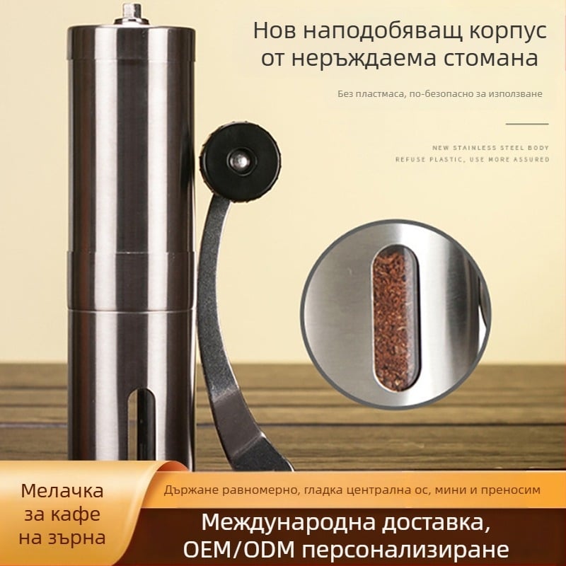 Ръчен преносим мелач за кафе от неръждаема стомана, персонализирана обработка и лазерно гравиран логотип – марка T.J
