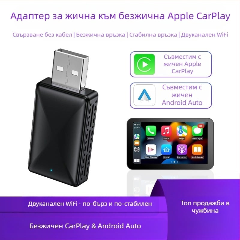 Безжичен CarPlay адаптер с безжичен Android Auto за автомобилна навигация (Тегло: 70 g; Материал: Пластмаса; Модел: AB019; Марка: Thunder code; Съвместим с 98% от автомобилните модели)