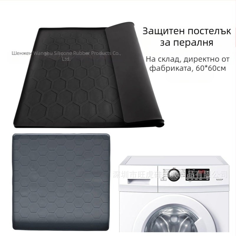 Силиконова подложка за хладилник и пералня – квадратна, устойчива на прах и драскотини, защита срещу протичане, кухненска употреба, персонализация достъпна