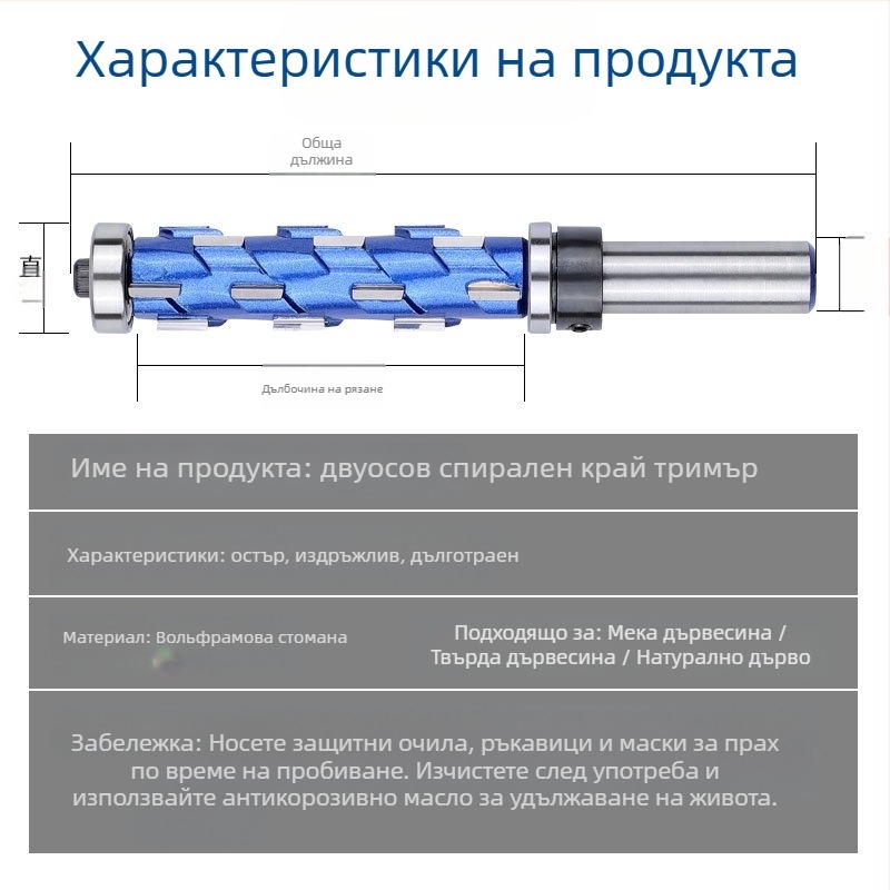 Страничен фрезер за дърво с двойни лагери, спирално подрязване, профилиране на лагерите, кръгла ръкохватка