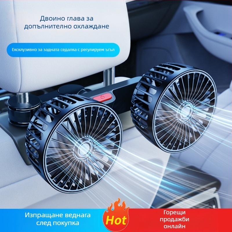 Автомобилен вентилатор за задната част с двойна глава, 20W, ABS, охлаждане