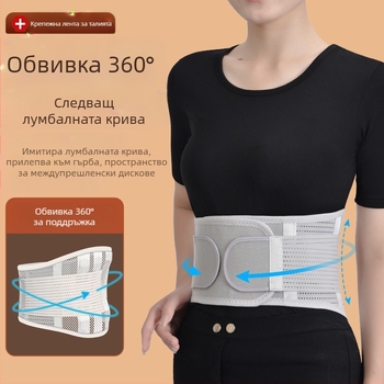 Поясна опора с лумбална стоманена плоча, унисекс, дишаща за всички сезони, подходяща за спорт и седящи дейности