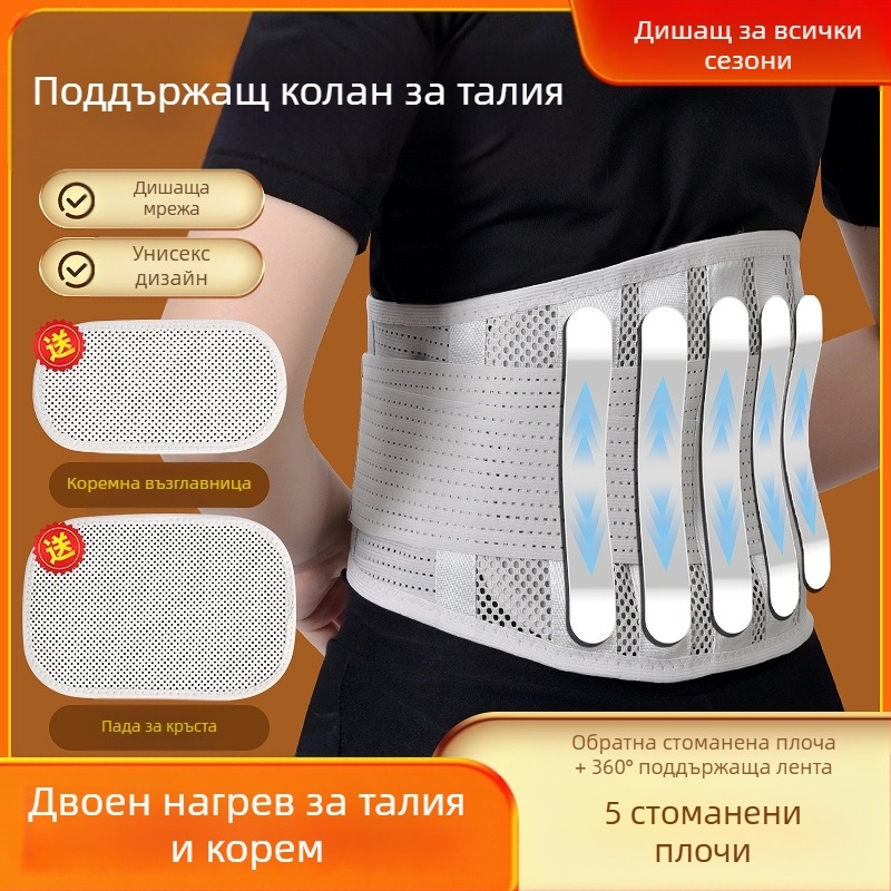 Поясна опора с лумбална стоманена плоча, унисекс, дишаща за всички сезони, подходяща за спорт и седящи дейности