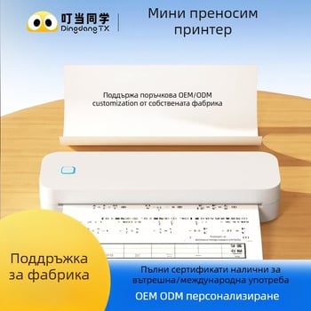 Принтер за татуировки, компактен A4, Bluetooth, термална хартия, 297 мм формат, капацитет 200 страници, тегло 635 g