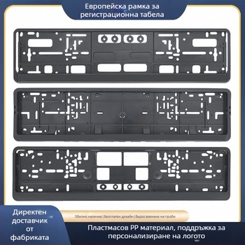 Европейска рамка за регистрационен номер, модели XC-W041, XC-W040, XC-W123; материал: PP пластмаса; марка: Wen Shuai